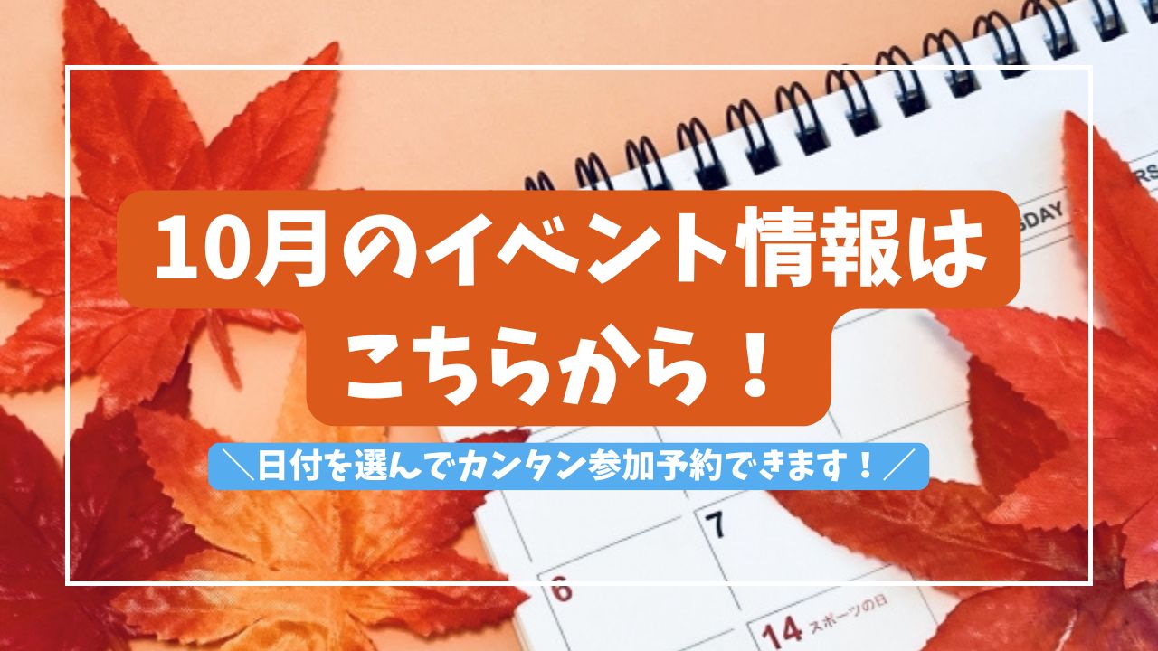 つばめタクシーグループ10月イベントカレンダーリンク