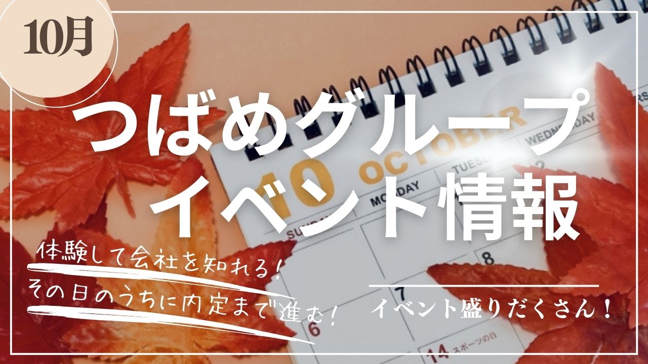 つばめタクシーグループ10月イベント情報リンク