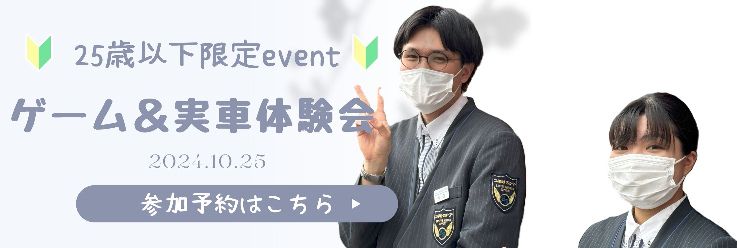 あんしんネット第二新卒限定イベント（10月）フォームリンク