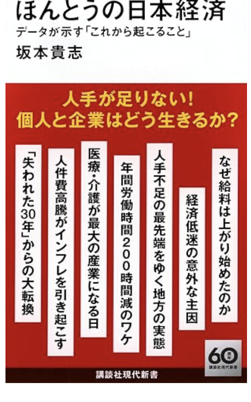 おすすめ図書　本当の日本経済　表紙