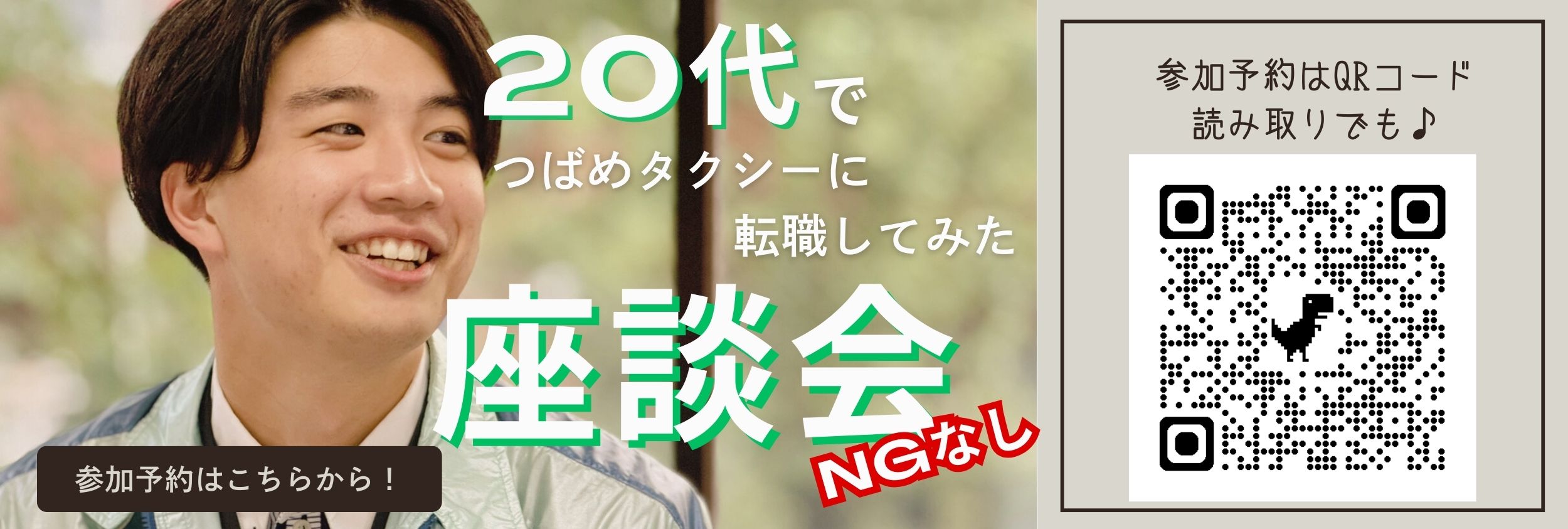 20代でつばめタクシーに転職してみた　予約フォームリンク