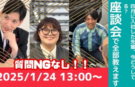 2025年1月若手座談会アイキャッチ